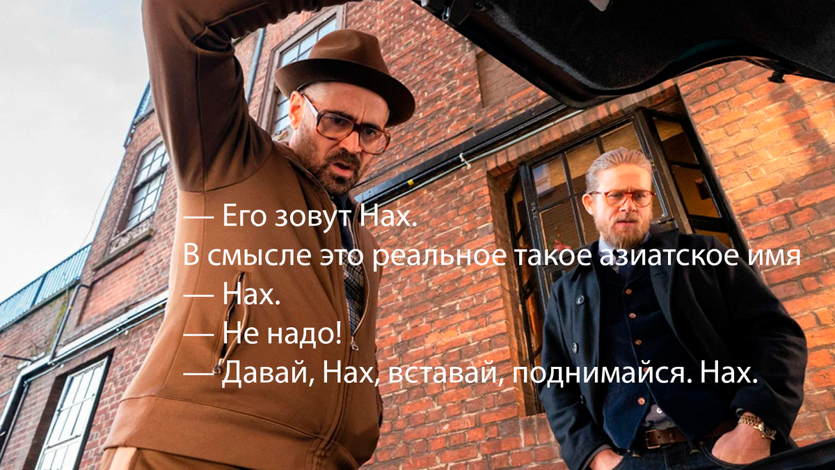 Один из диалогов фильма