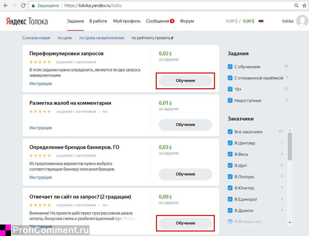 фото из интернета (устаревшее, но задания за 0.00$ остались)