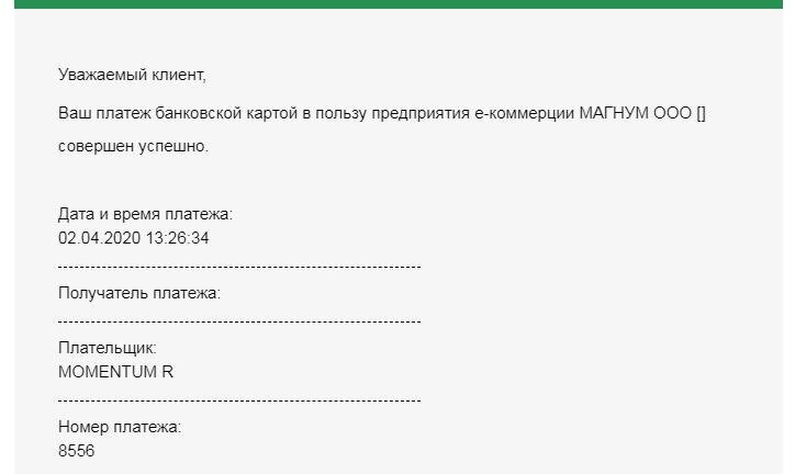 Платеж через систему