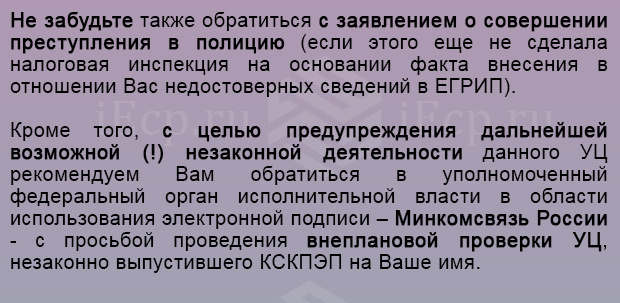 Ответ юридических специалистов Единого портала Электронной подписи на вопрос Ирины