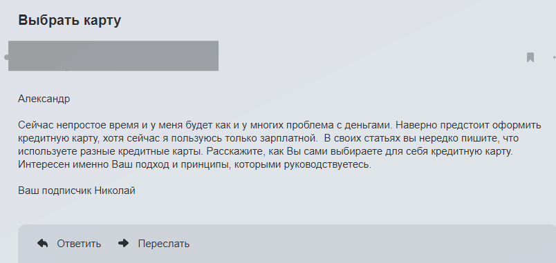 Письмо читателя про выбор карты