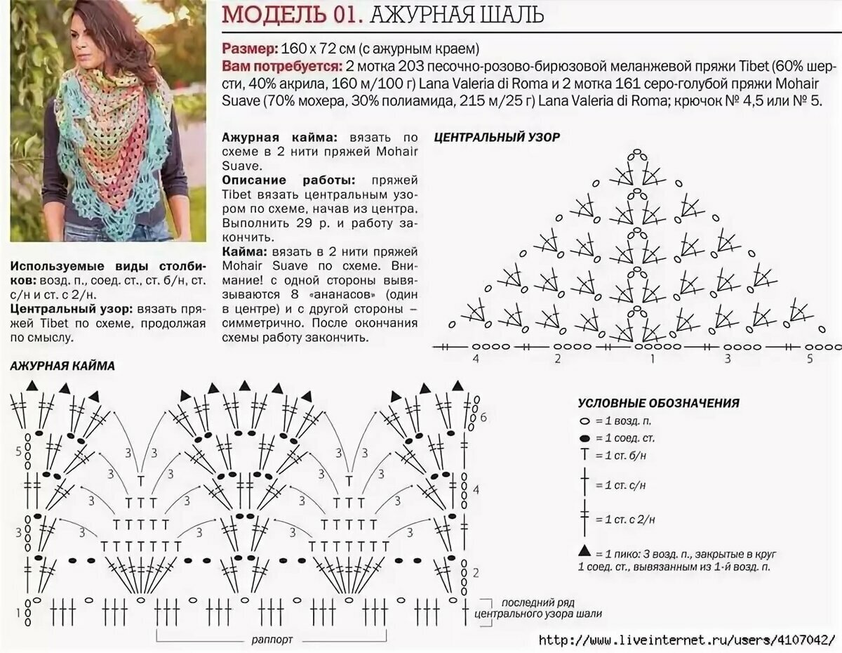 Бактус схема вязания