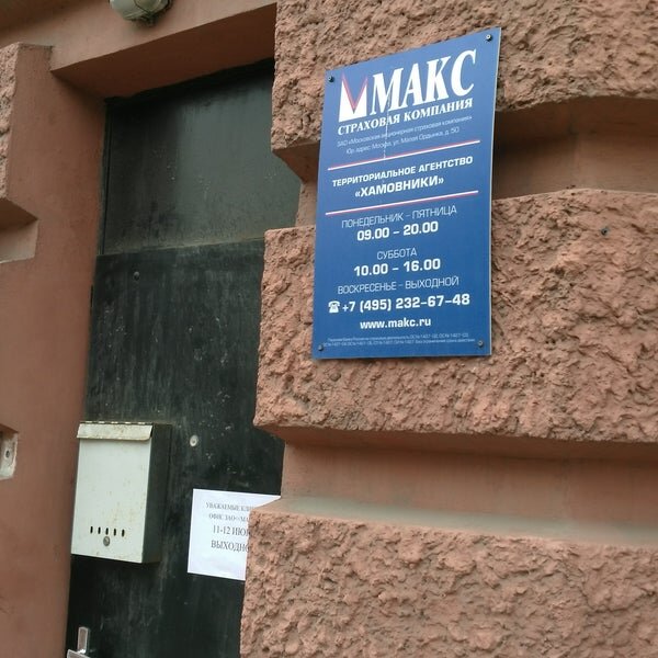 Страховая компания "МАКС" распустила сотрудников на время кризиса