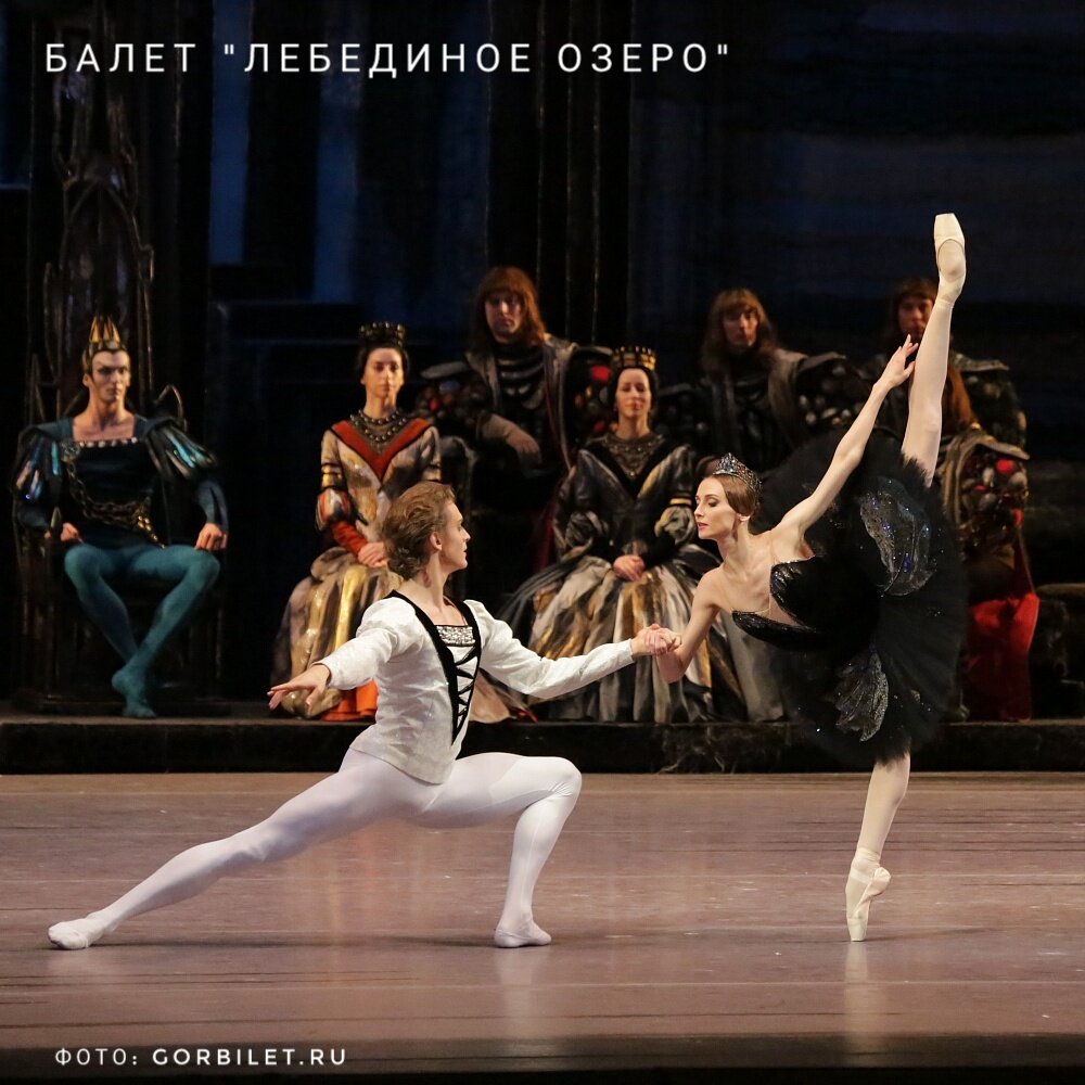 Лебединое озеро