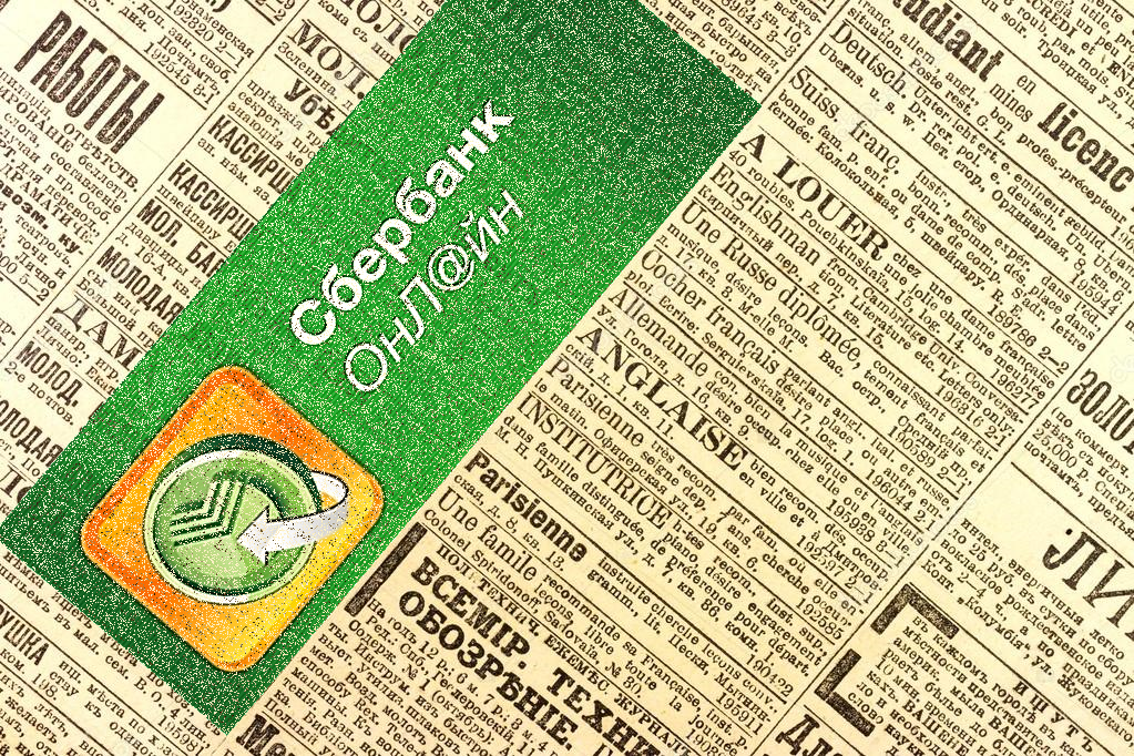 Сбербанк онлайн