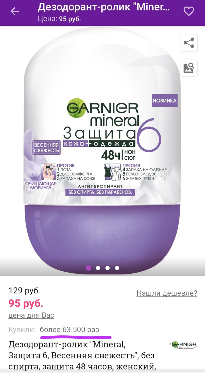 Скриншот из приложения WB. Заказывают его отсюда часто)))