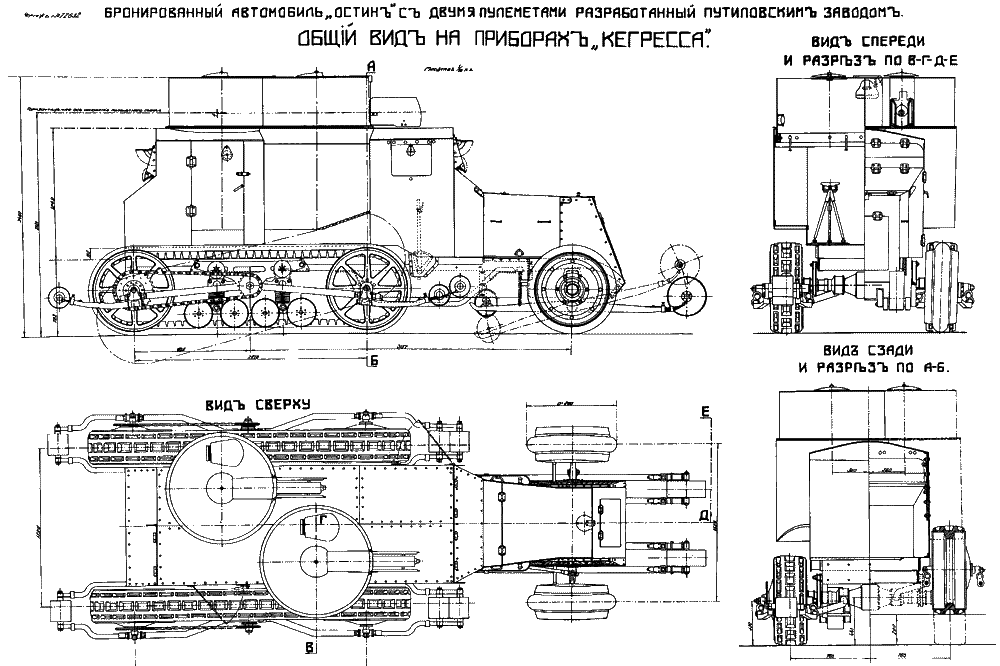 Остин путиловец чертежи