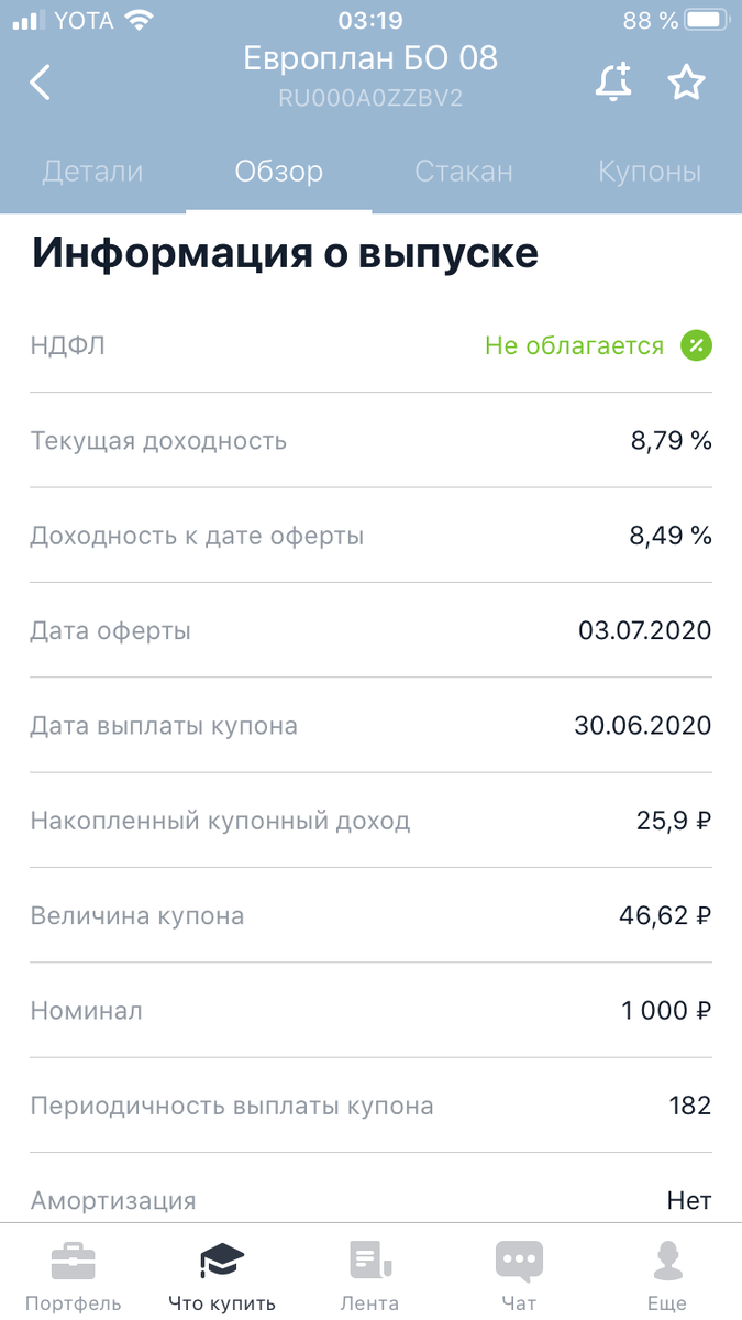 Скриншот из личного кабинета