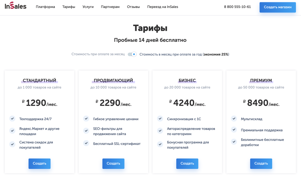 InSales - Платформа для создания интернет-магазинов.