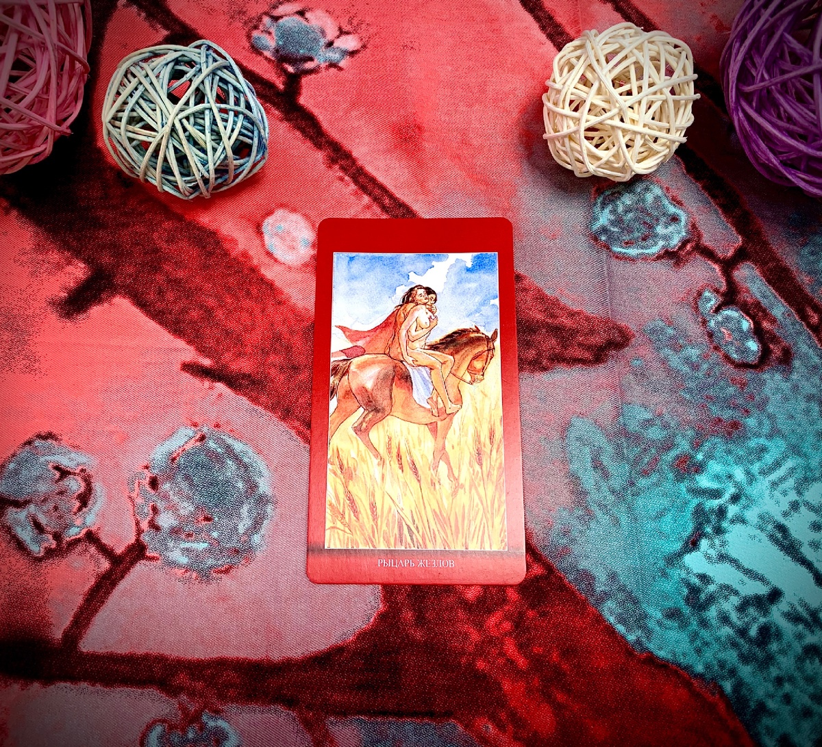 Рыцарь жезлов 