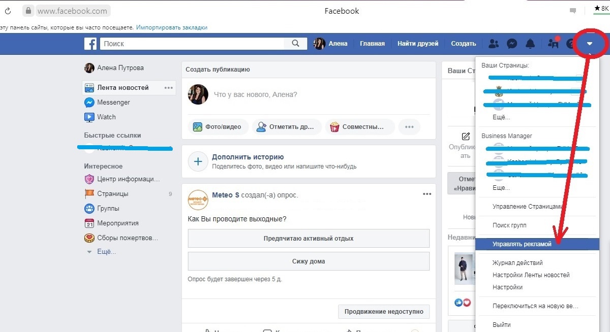 Нажать на треугольник и выбрать ""Управлять рекламой"