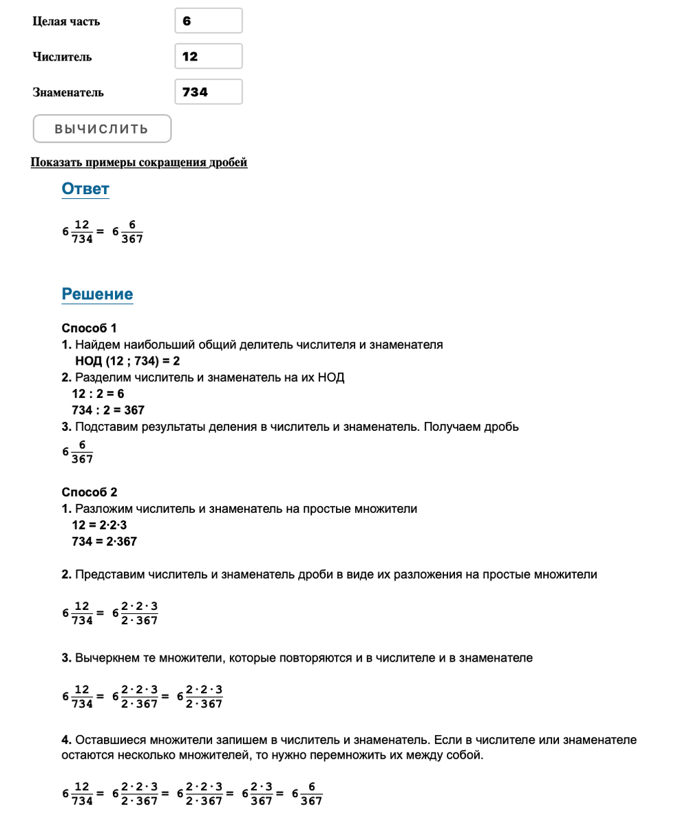 Калькулятор сокращения дробей | Matematika-Club | Дзен