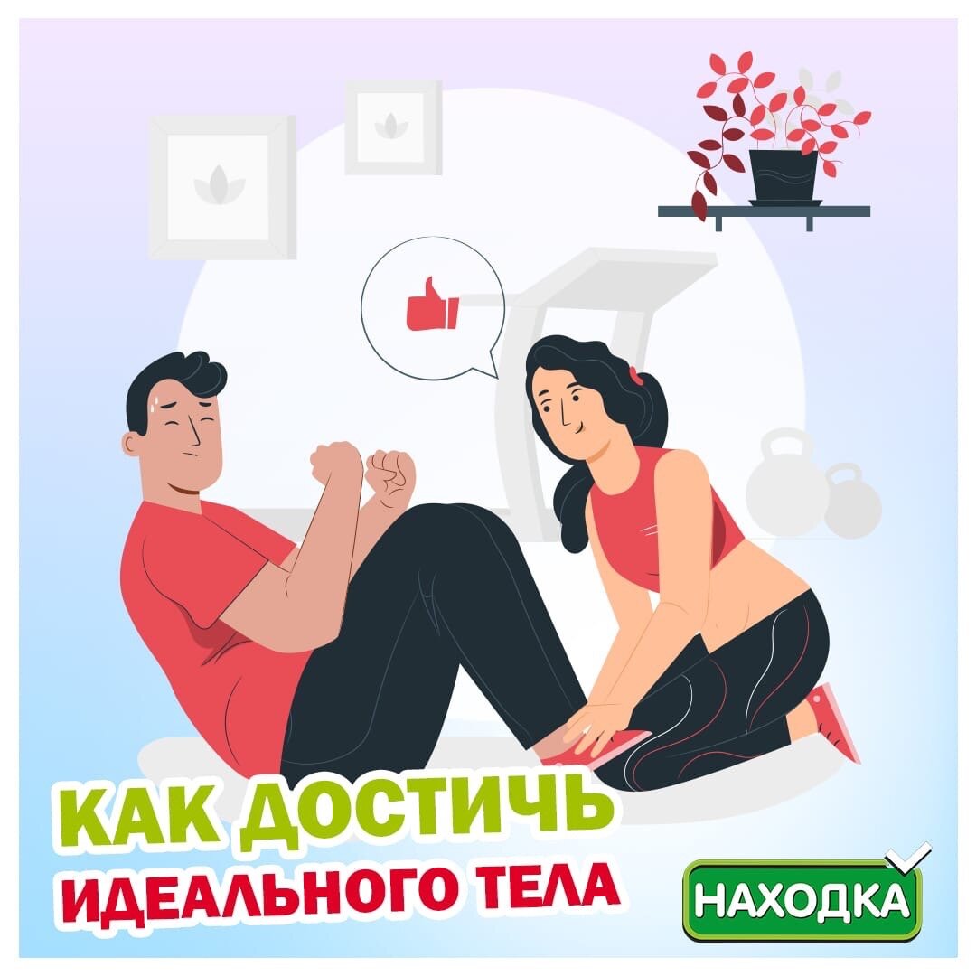 Как достичь идеального тела | 123 | Дзен