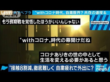 Выдержки из комментариев в Сети о возможном наступлении долгой эпохи жизни «с короной». Кадр из репортажа ANN от 20 апреля 2020 года.