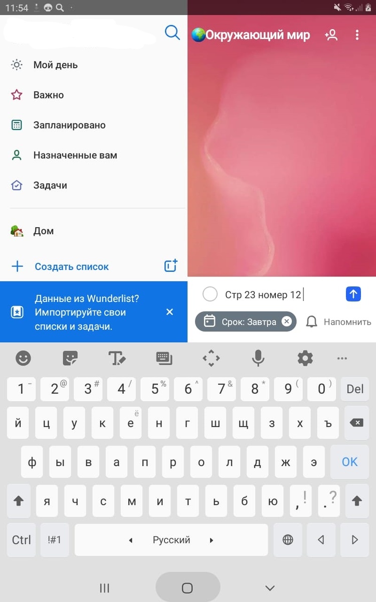 Вариант в приложении To-Do от Microsoft 