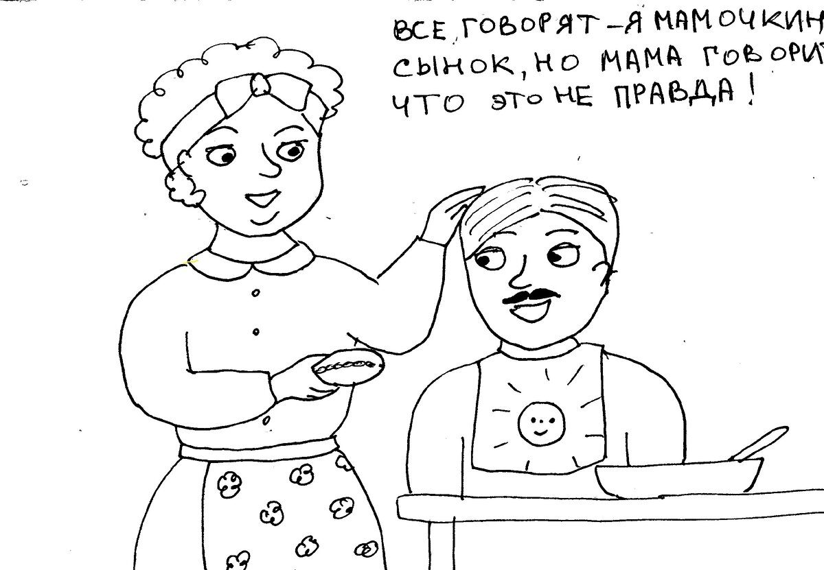 Семья - ячейка общества без тещ и свекровей!