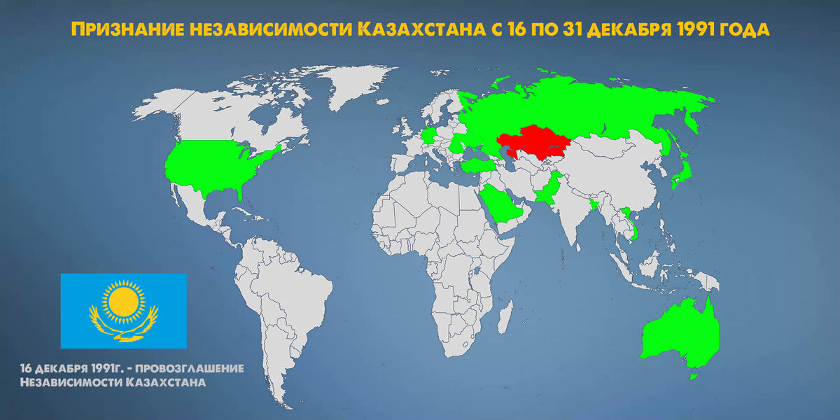 Красным цветом отмечена территория Казахстана, зеленым - страны, признавшие независимость первыми.