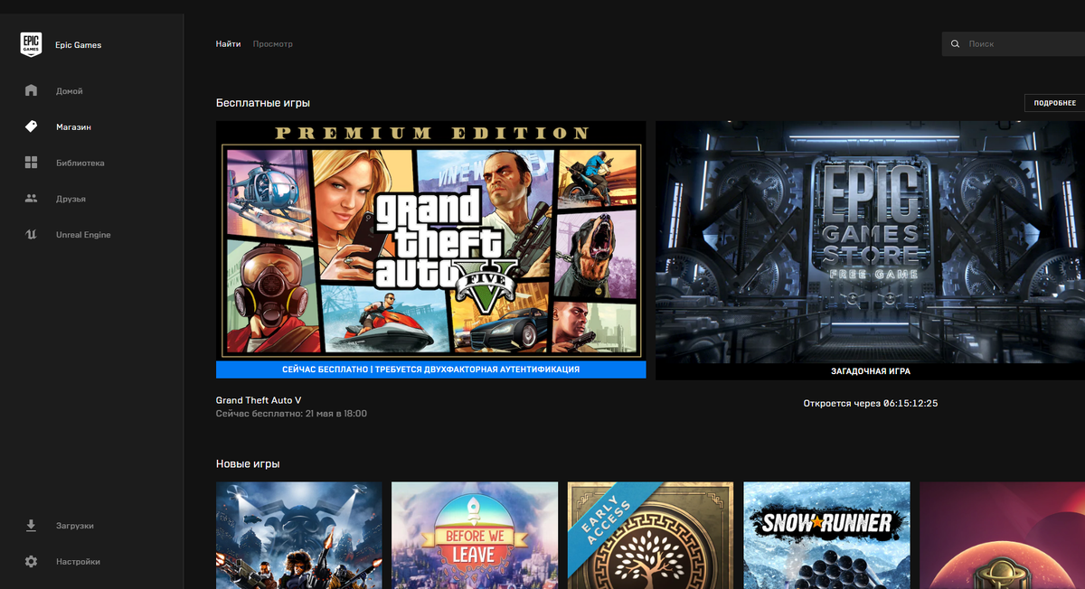 Секретная игра станет доступна через 6 дней