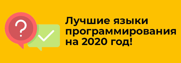    it Новости  7 языков программирования, без которых не обойтись в 2020 году