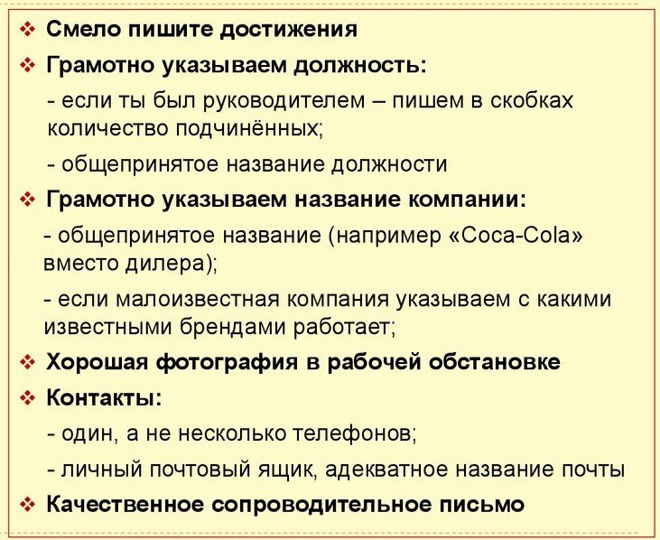 Каждый второй соискатель говорит мне, что оцифровать свои достижения невозможно. Однако это совсем не так. Абсолютно у каждого человека, который когда-либо работал достижения есть всегда.-3