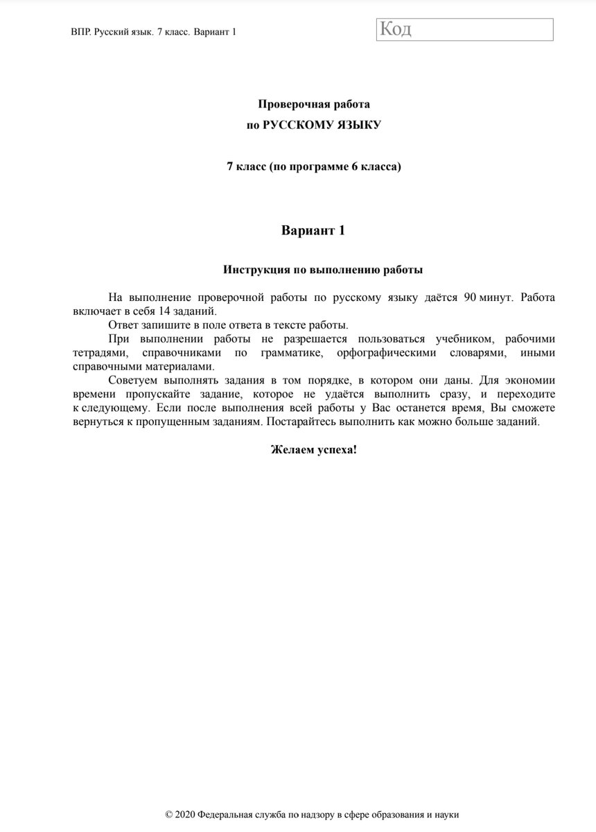 Впр русский 7 класс образец с ответами