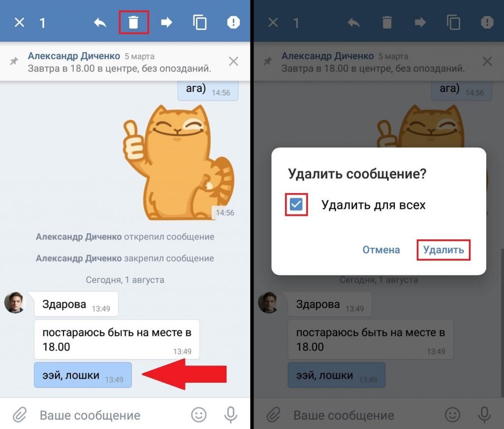 Как удалить фото в истории сообщений вконтакте Как удалить сообщение в ВК чтобы оно удалилось у собеседника Sdelaicomp.ru Дзен