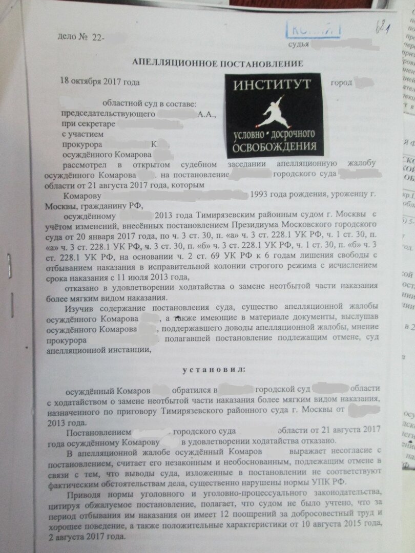 Апелляция на удо. Ходатайство о замене более мягким видом наказания. Постановление о замене наказания. Ходатайство о замене неотбытой части наказания. Образец ходатайства о замене неотбытой части наказания более мягким.