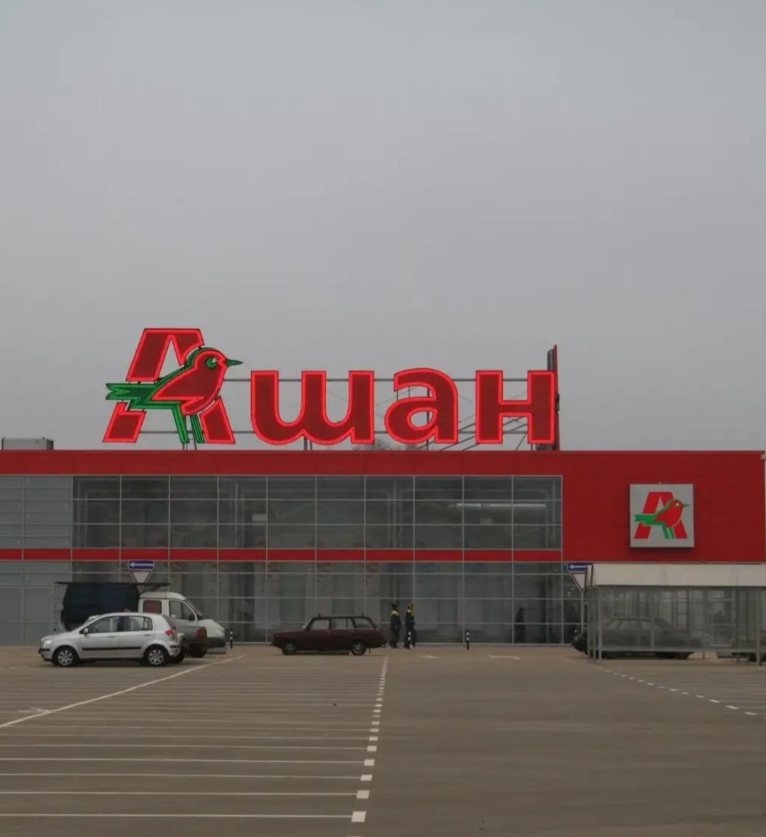 Как выглядит ашан