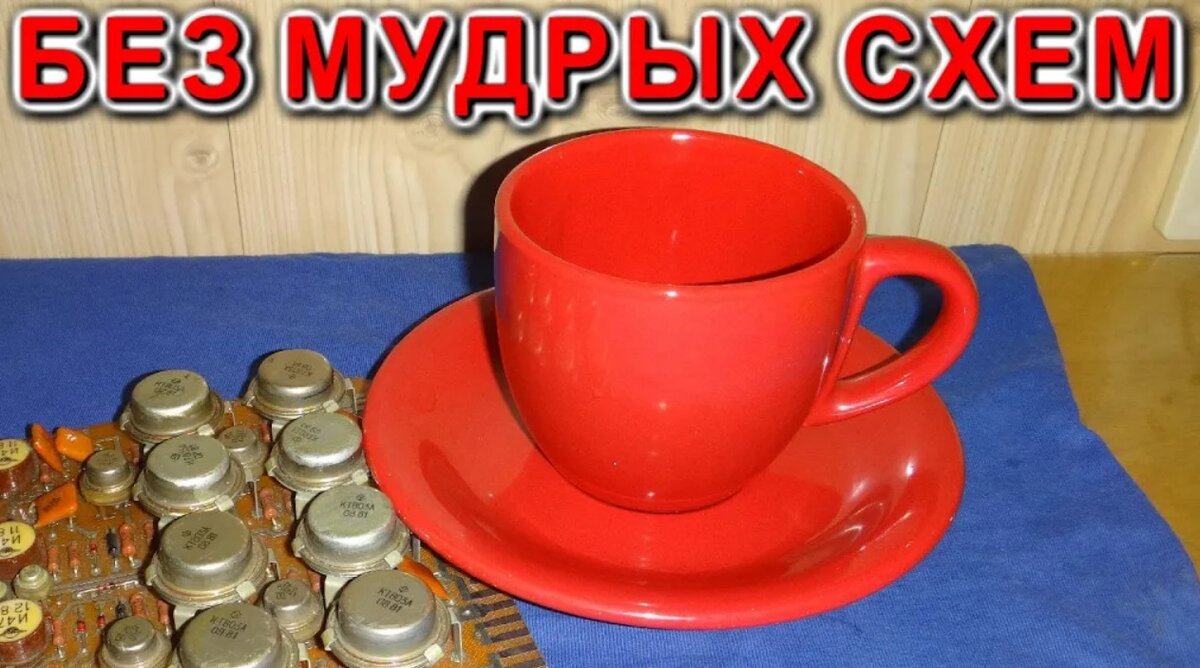 Сложные схемы сделаем простыми!