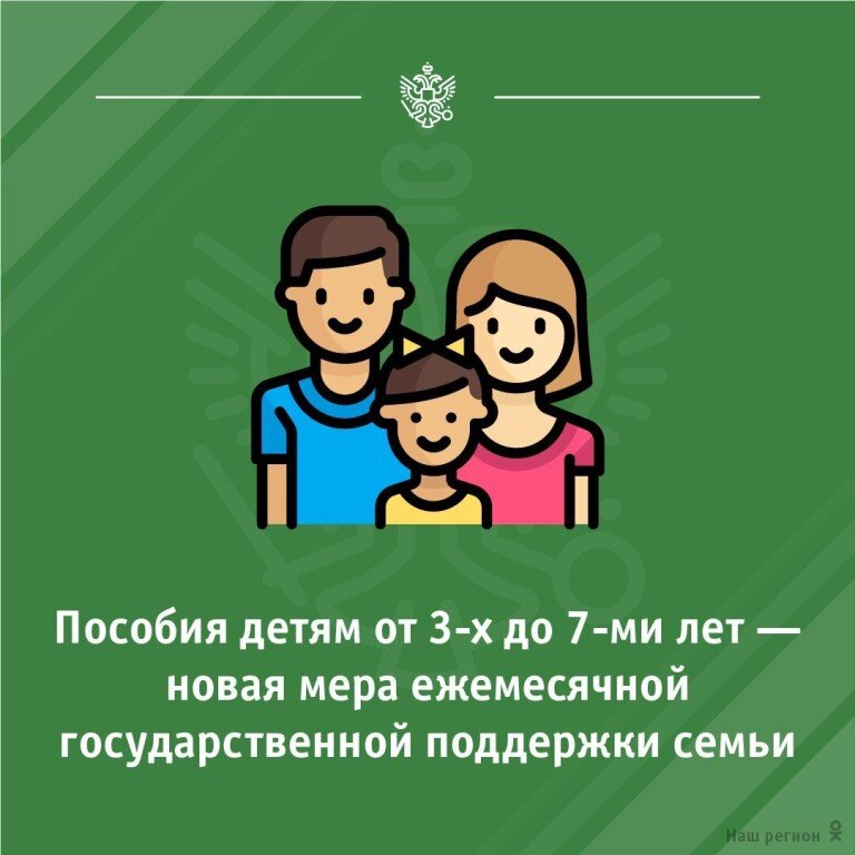 Помощь ребенку до 7 лет. Пособие на детей от 3 до 7 лет. пособие на ребенка до 7 лет. выплаты на детей в возрасте от 3 до 7 лет. пособия на детей от трех до семи лет.