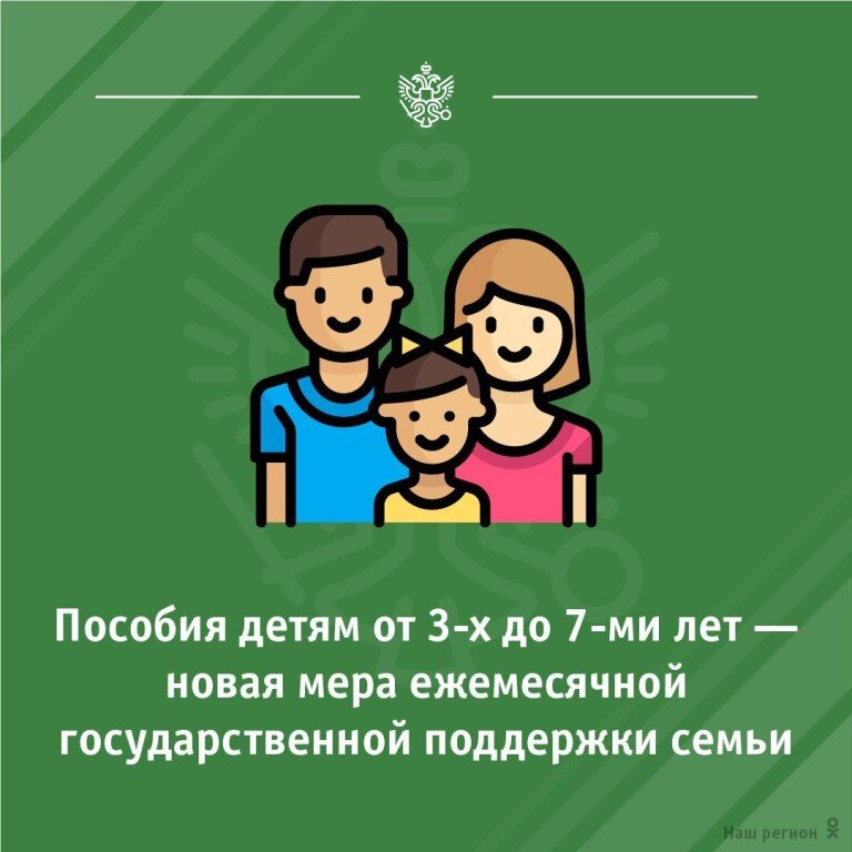 Три пособие. Пособие на детей с 3 до 7 лет. Выплаты пособий на детей от 3 до 7 лет. Пособие на ребенка до 7 лет. Выплаты на детей от 3 до 7 лет 2020.