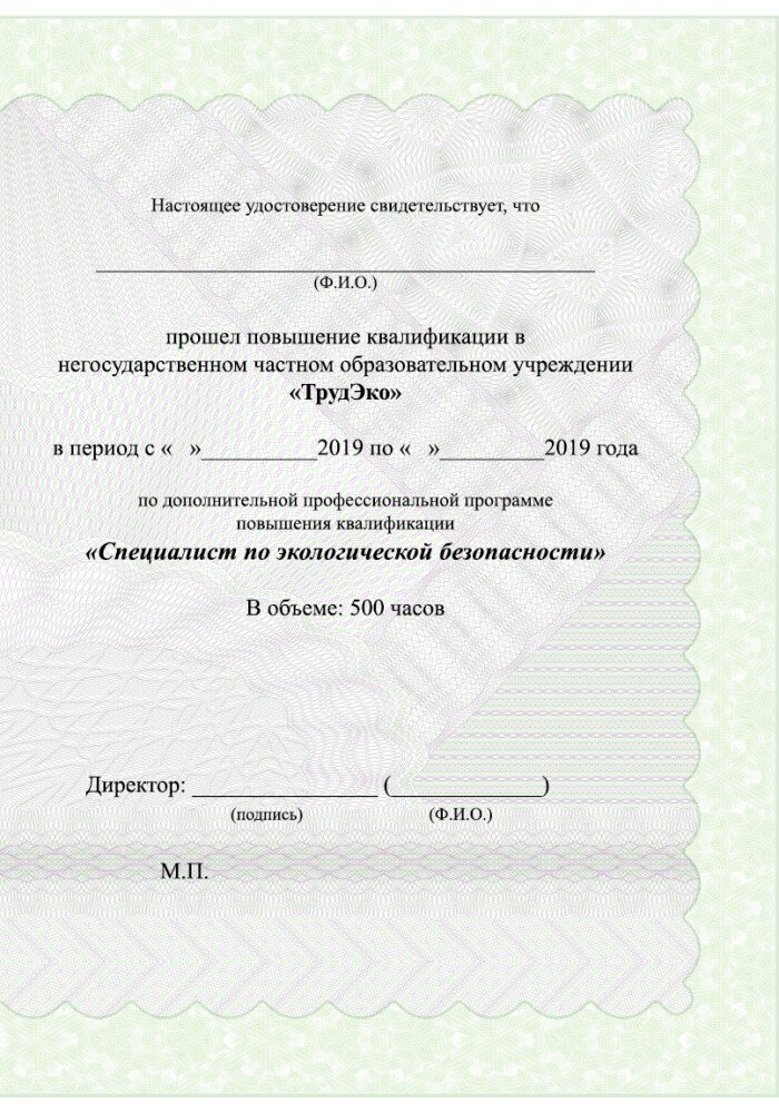 Удостоверение о повышении квалификации.