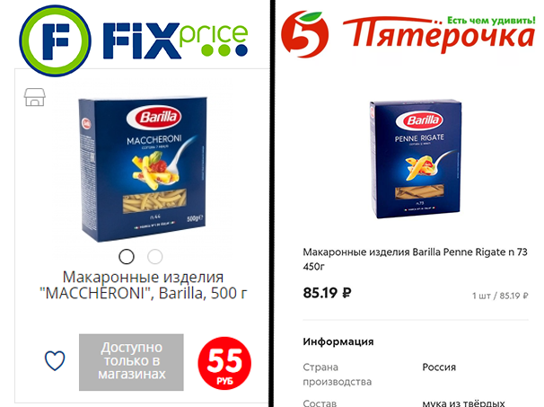 Слева - цена в Фикс Прайс, справа в Пятёрочке