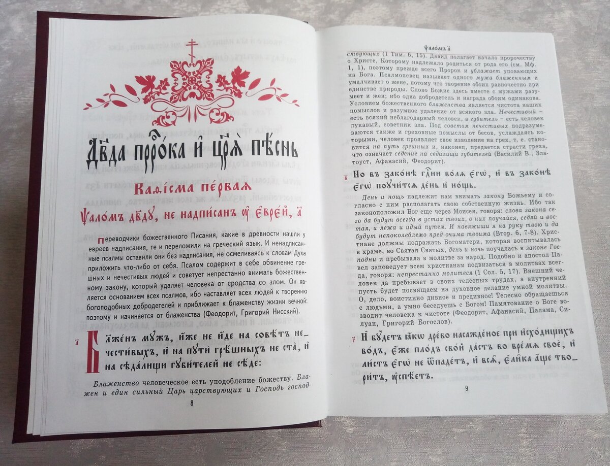 Псалтырь на каждый. Псалтирь на каждый день недели. Псалмы на каждый день недели. Псалмы на каждый день. Как правильно читать Псалмы дома.