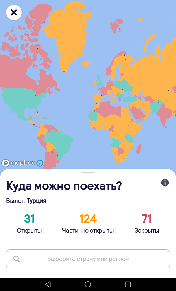 Приложение показывает страны, которые открыли границы для туристов 
