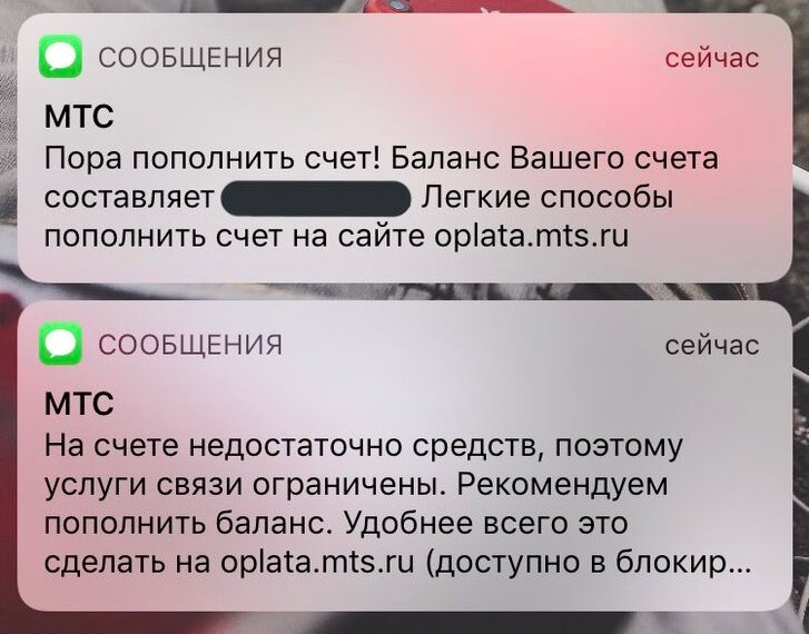 сообщение от мтс 