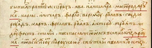 Радзивиловская летопись, л. 16 об. [9, с. 42].