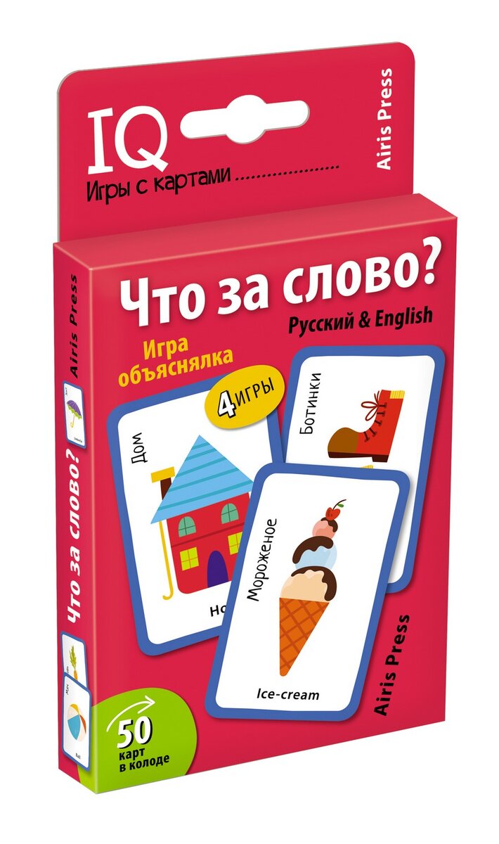 Умные игры с картами. Играем и учим английский язык.