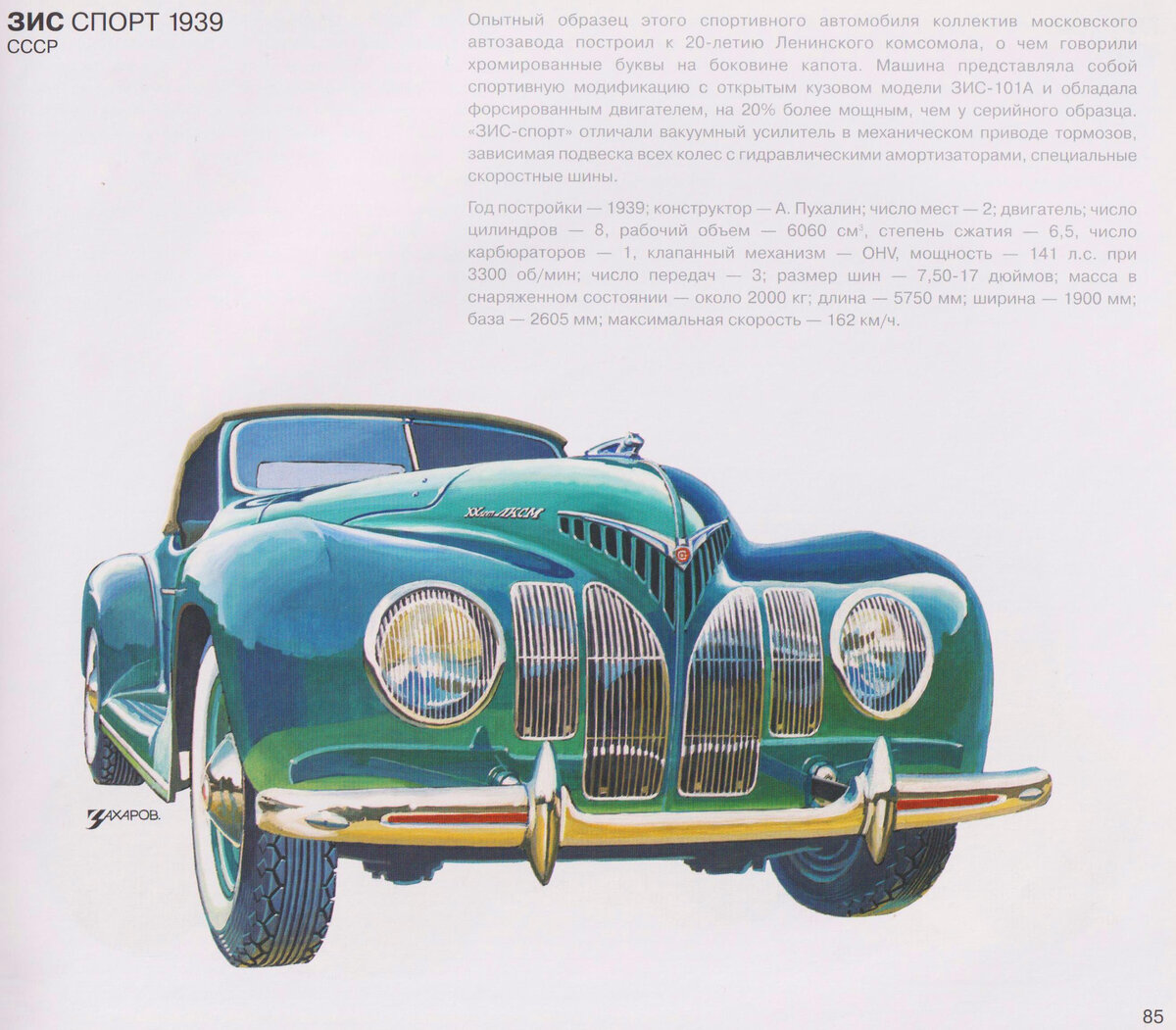 Зис спортивный автомобиль. ЗИС спорт 1939. ЗИС 1939 года спортивный. ЗИС спорт 1939 характеристики. Автомобиль ЗИС спортивный.