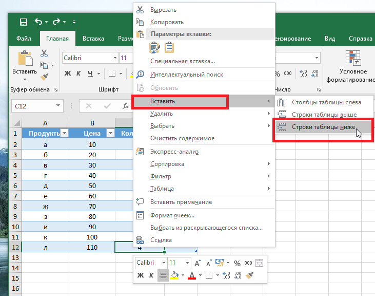 Как добавить таблицу в excel