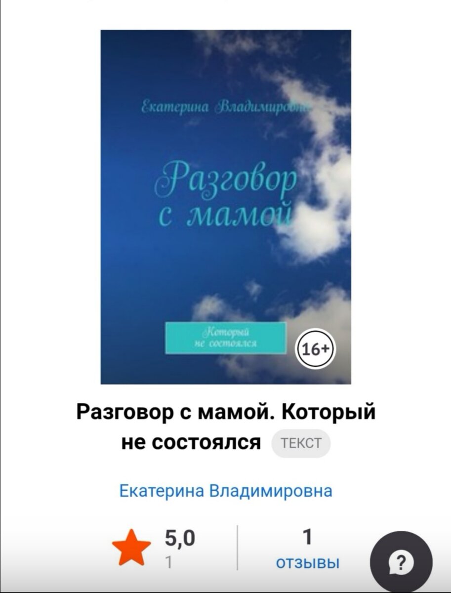 Книга Разговор с мамой