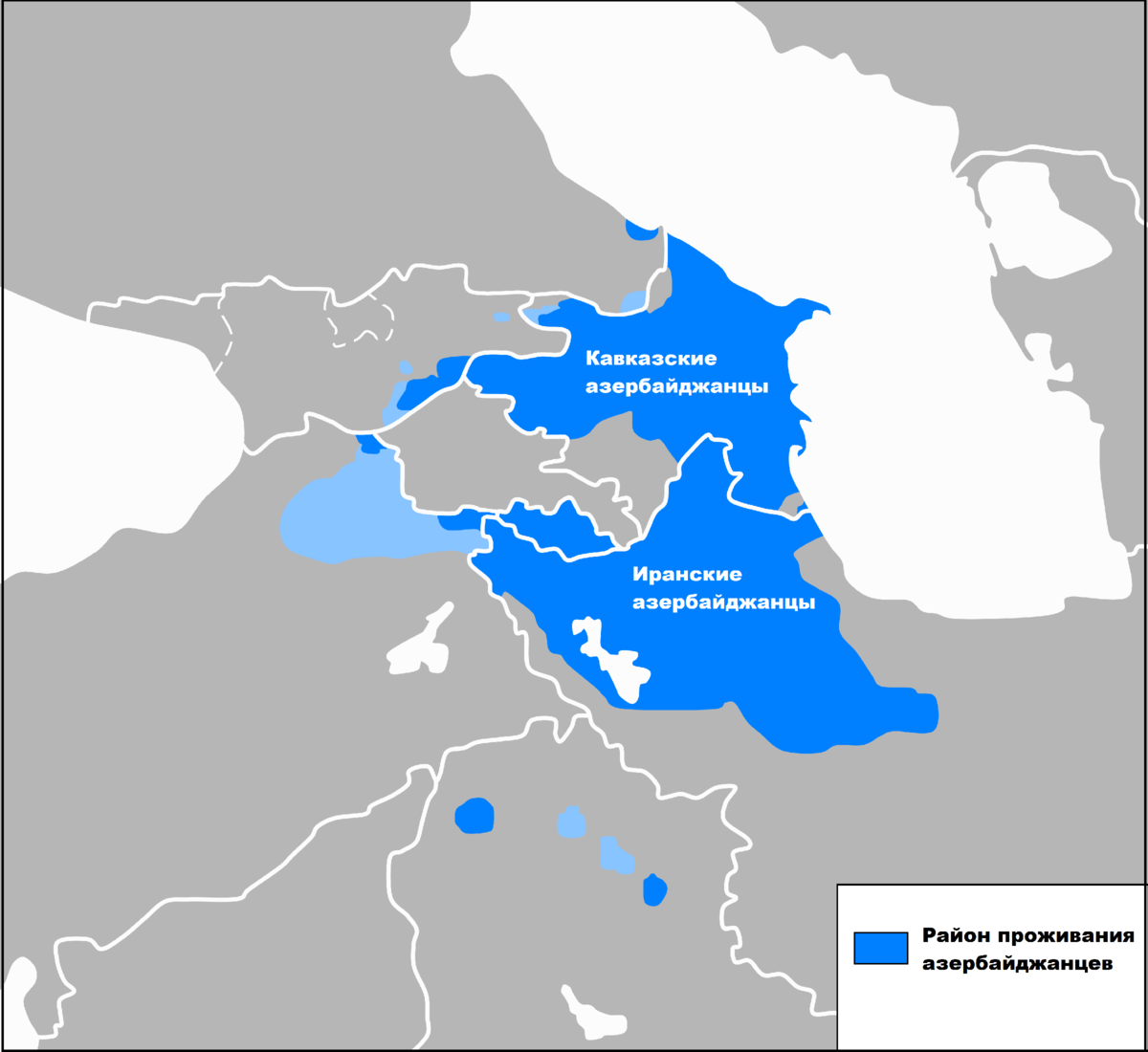 район проживания азербайджанцев. В соседнем Иране азербайджанцев проживает в 2 раза больше, чем в самом Азербайджане (изображение взято из открытых источников)