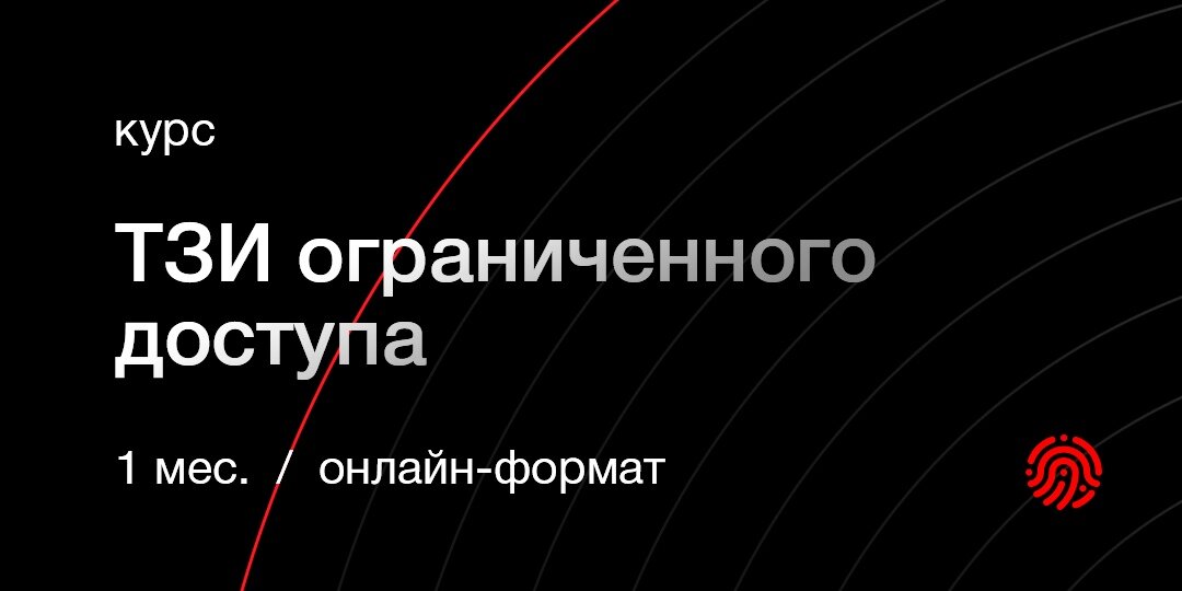 Курсы по информационной безопасности для новичков и профессионалов