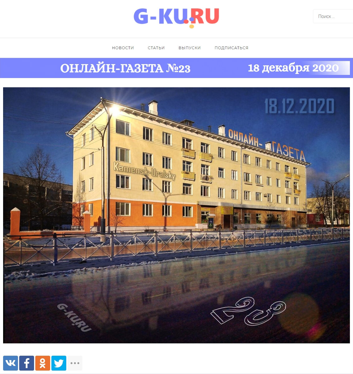 G-KU.RU Онлайн-газета №23