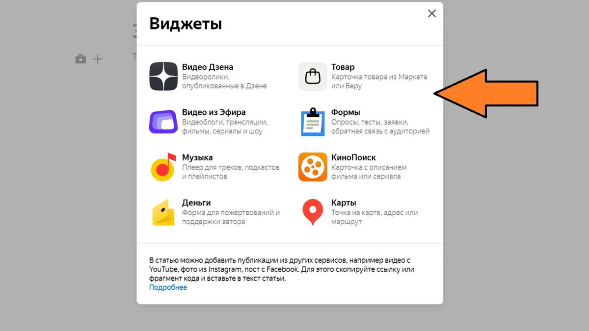 Куда сохраняются ссылки. Виджеты Яндекс дзен. Как вставлять ссылки в статью. Как вставить картинку в Яндекс дзен. Как добавить публикацию в Яндекс дзен.