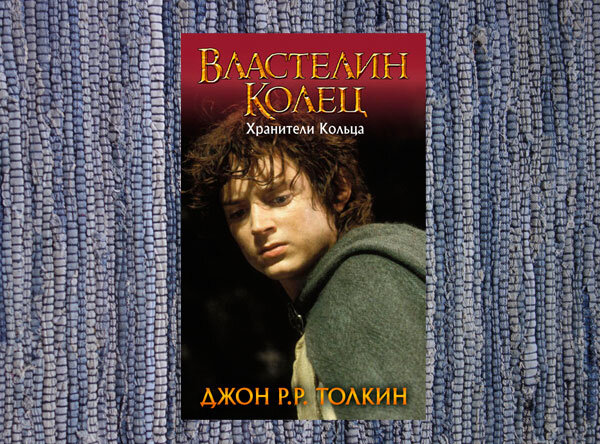 Властелин колец