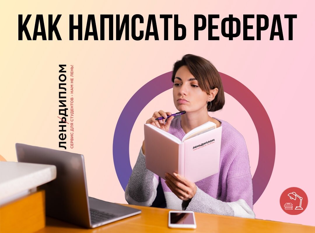 За сколько напишут курсовую работу. Что писать в реферате. Написание рефератов как бизнес для школьников.