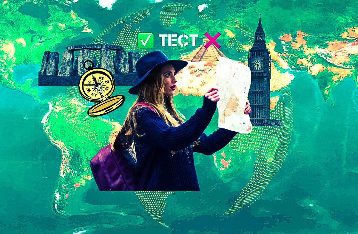 Тест на географическую и культурологическю эрудицию.