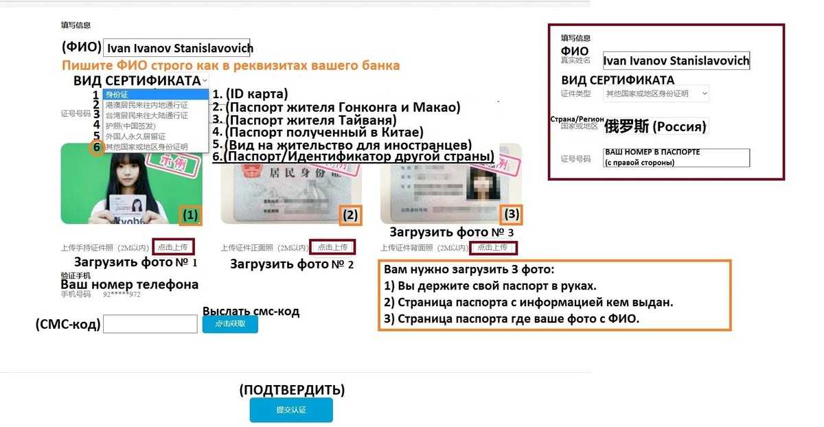 Переведенная на русский страница подтверждения личности 