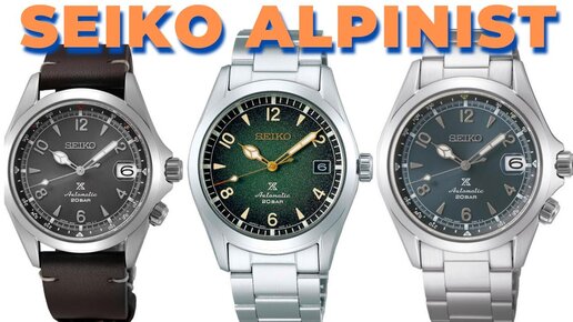 Новые Seiko Alpinist, которые меня покорили! Seiko SPB201J1, SPB197J1 и SPB155J1